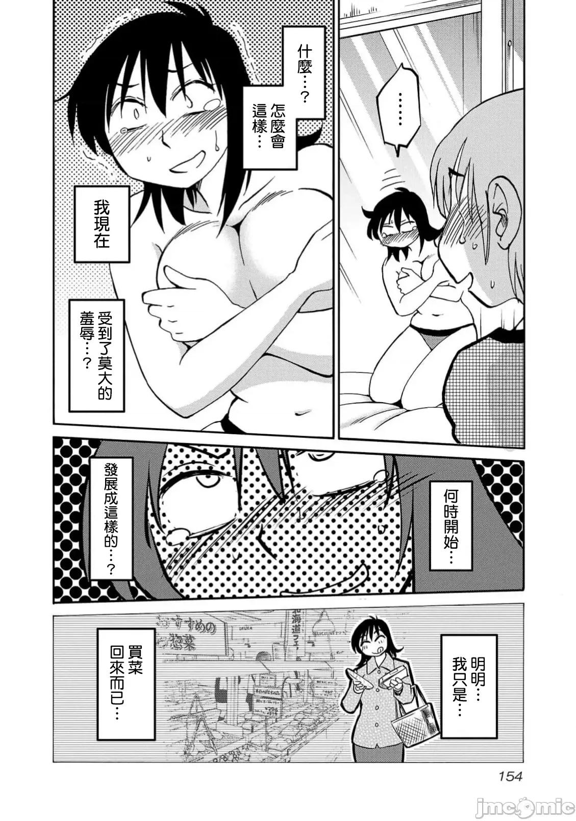 落日感染力 落日感染力 120话 第20页