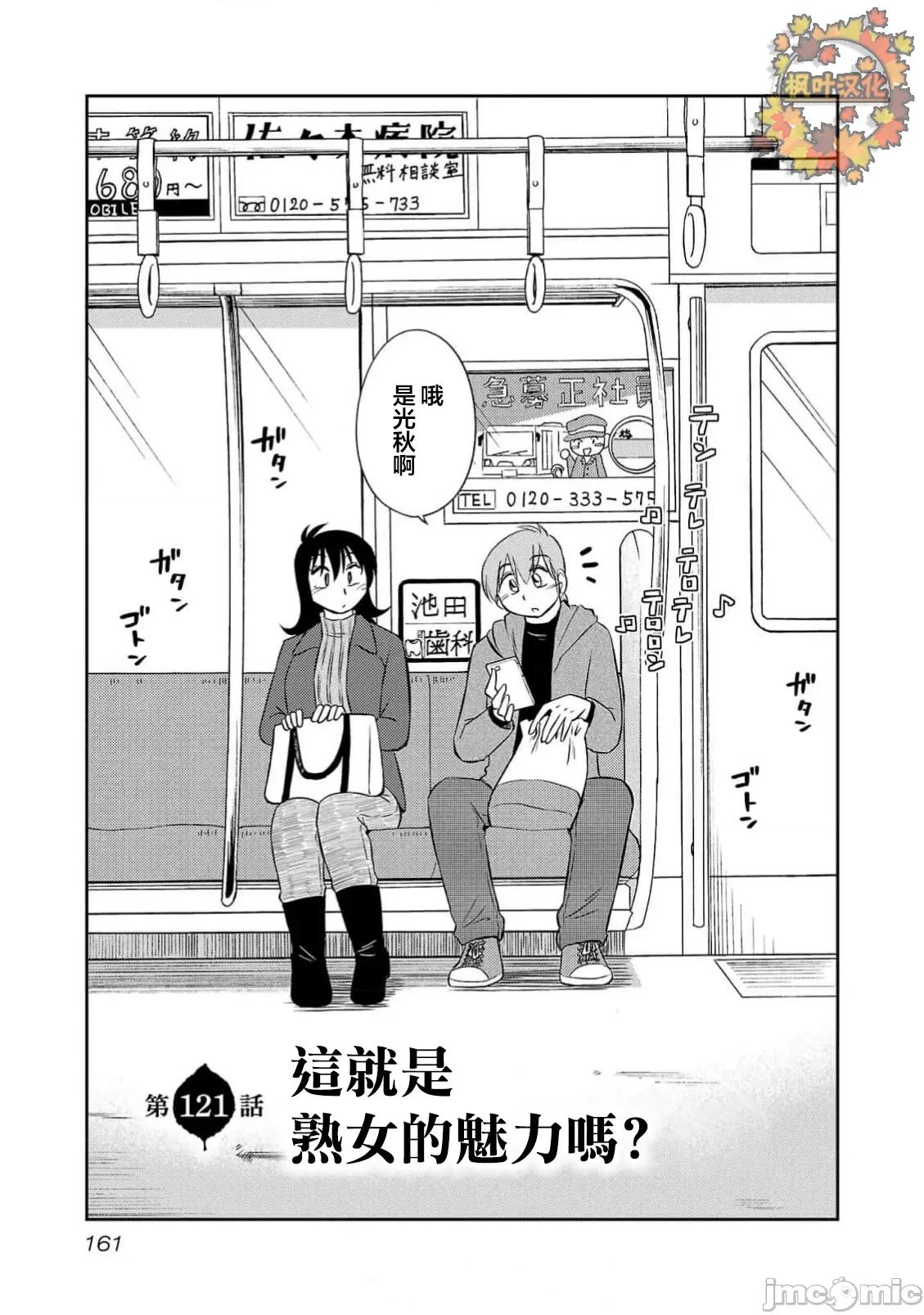 落日感染力 落日感染力 121话 第1页