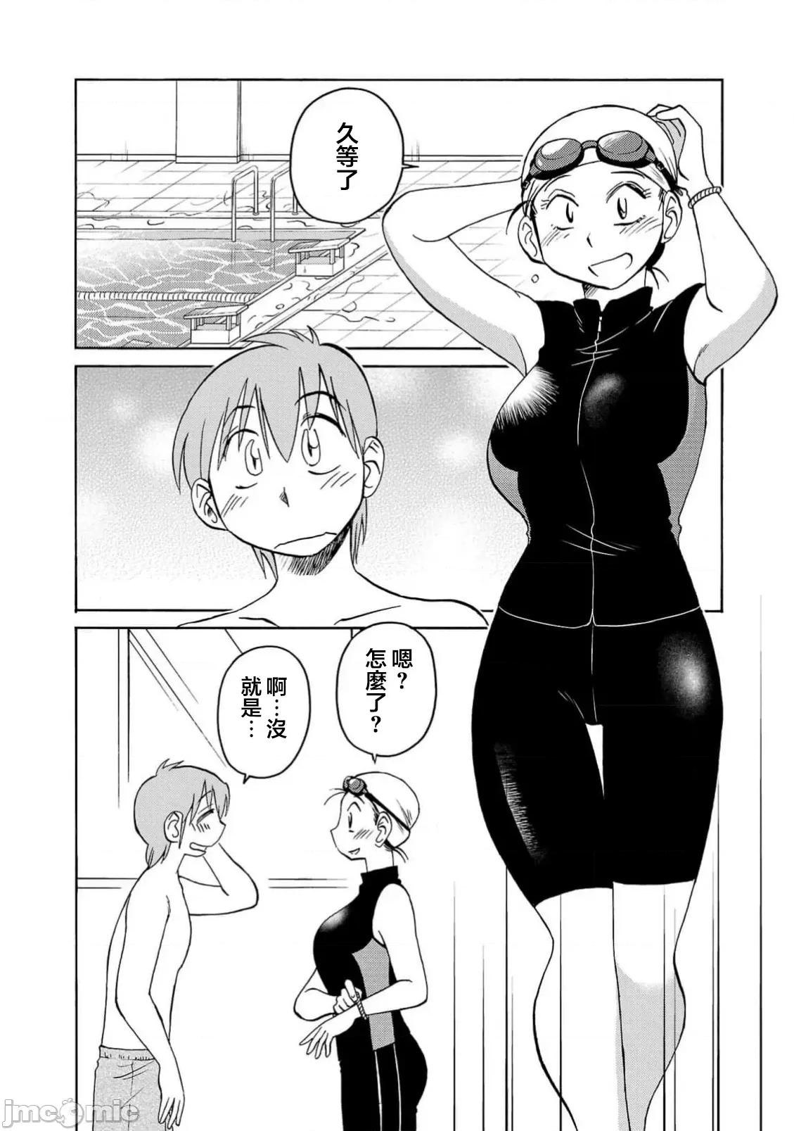 落日感染力 落日感染力 121话 第4页