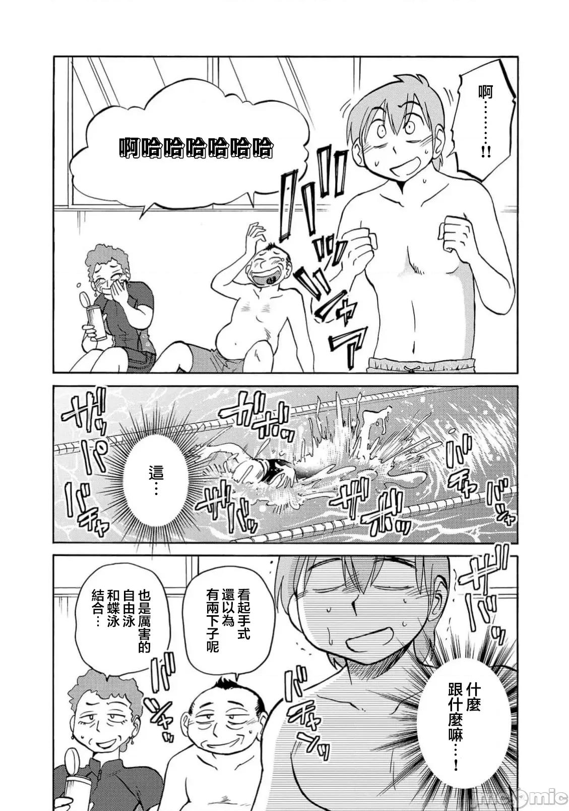 落日感染力 落日感染力 121话 第10页