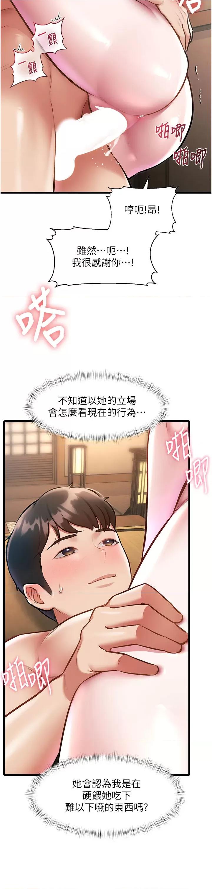 特色新視界 特色新視界第14話 攻下禁慾人妻 第11页