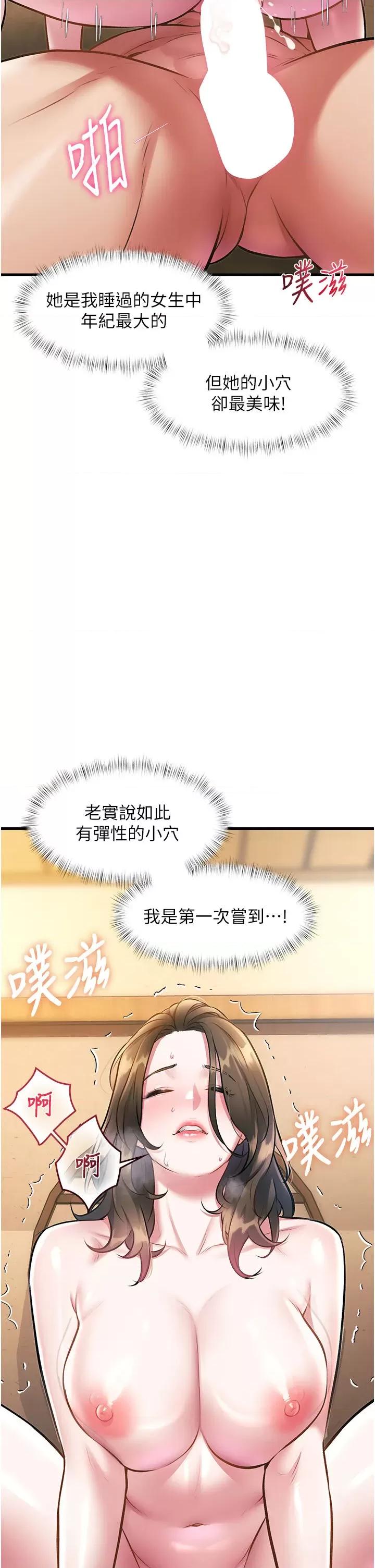 特色新視界 特色新視界第14話 攻下禁慾人妻 第36页