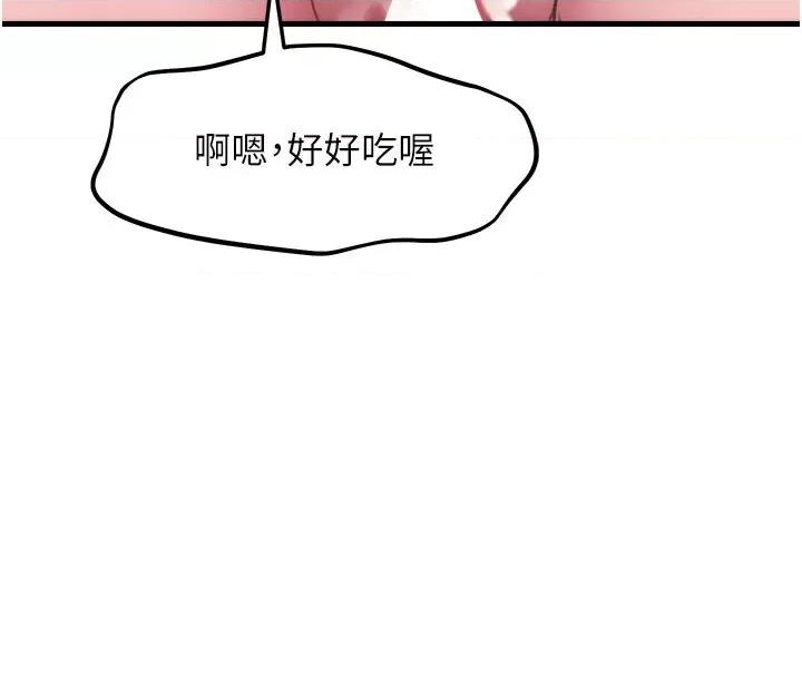 特色新視界 特色新視界第14話 攻下禁慾人妻 第43页