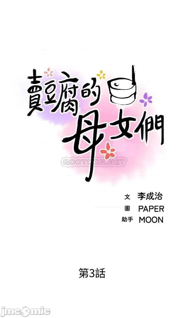 卖豆腐的母女们 卖豆腐的母女们-第3话 第10页
