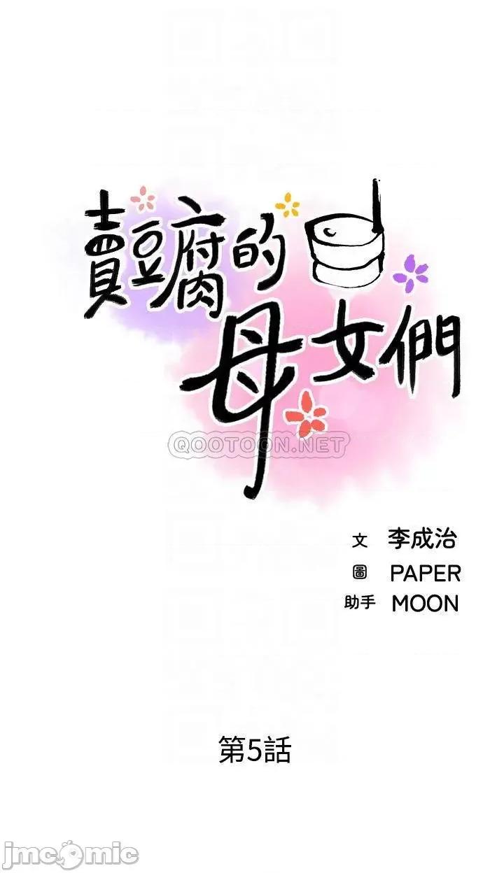 卖豆腐的母女们 卖豆腐的母女们-第5话 第9页