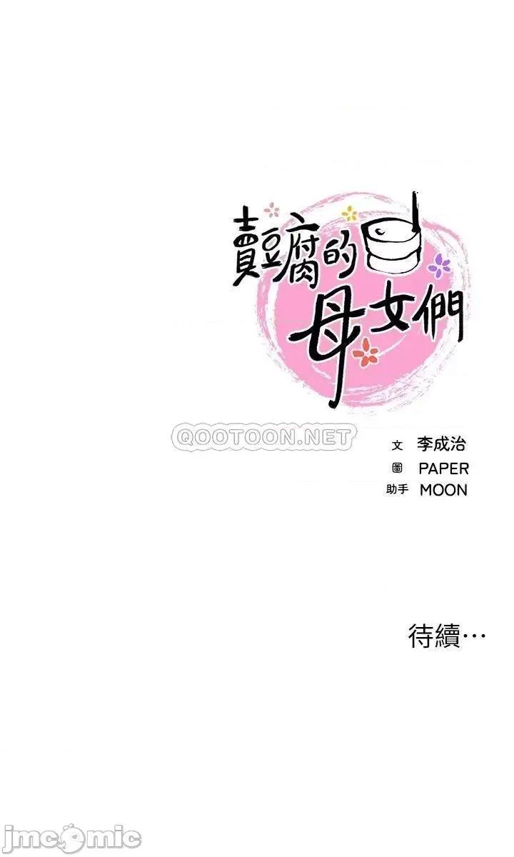 卖豆腐的母女们 卖豆腐的母女们-第6话 第61页