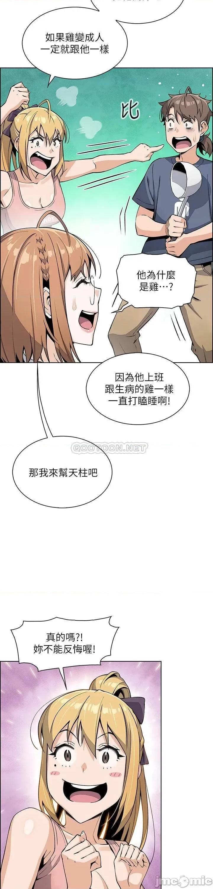 卖豆腐的母女们 卖豆腐的母女们 第10话 - 初次尝试女上男下 第42页