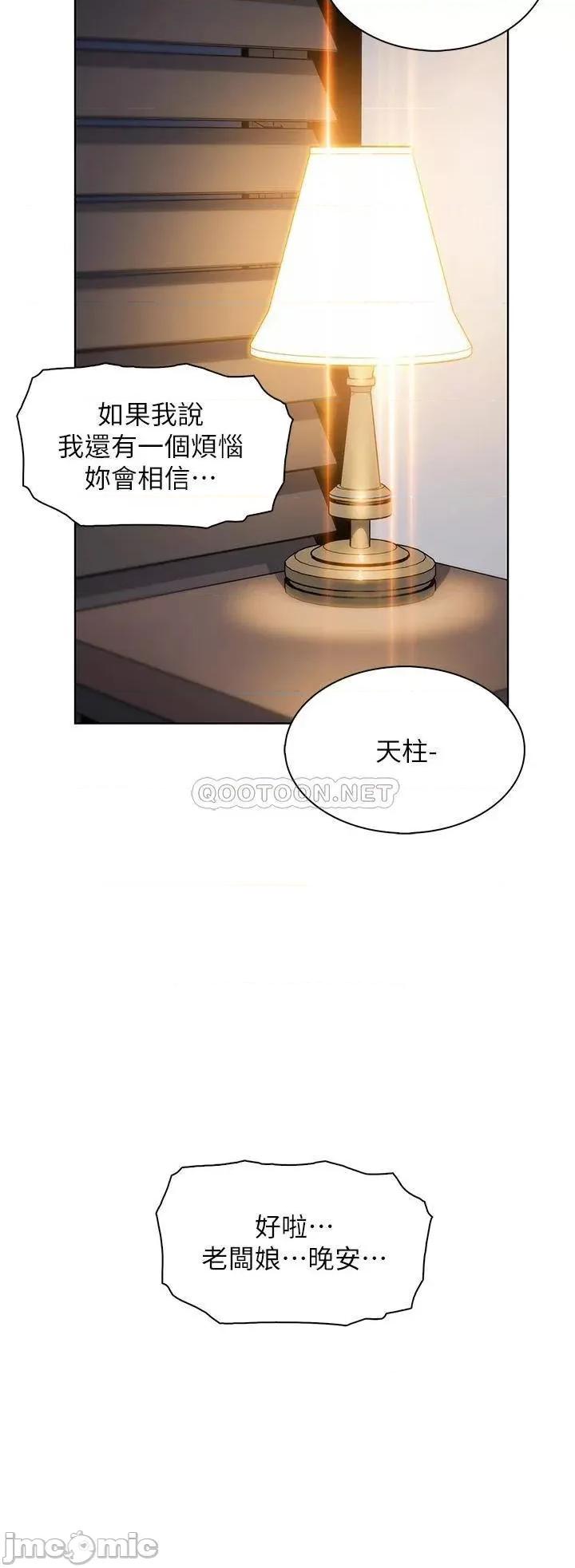 卖豆腐的母女们 卖豆腐的母女们 第12话 - 老闆娘，可以跟我做吗? 第37页