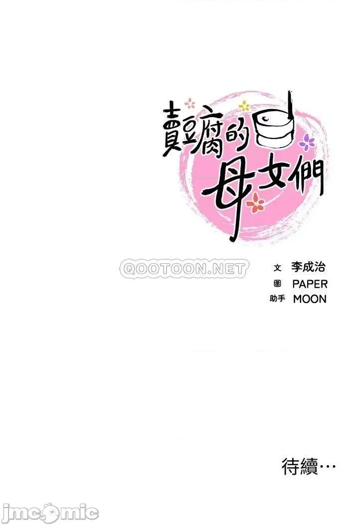 卖豆腐的母女们 卖豆腐的母女们 第14话 - 人妻小穴独特的香味 第44页