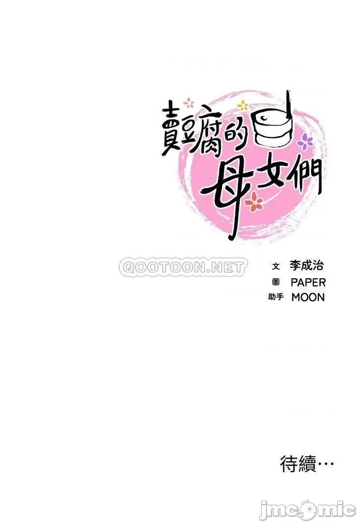卖豆腐的母女们 卖豆腐的母女们-第19话 第46页