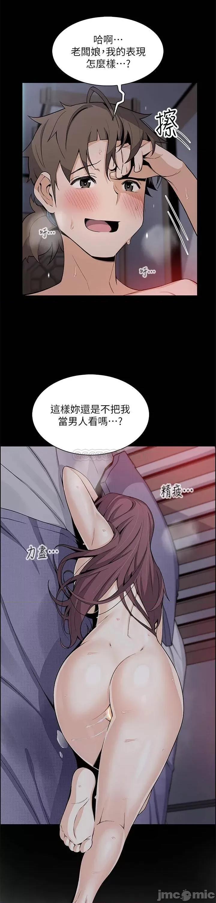 卖豆腐的母女们 卖豆腐的母女们-第22话 第33页