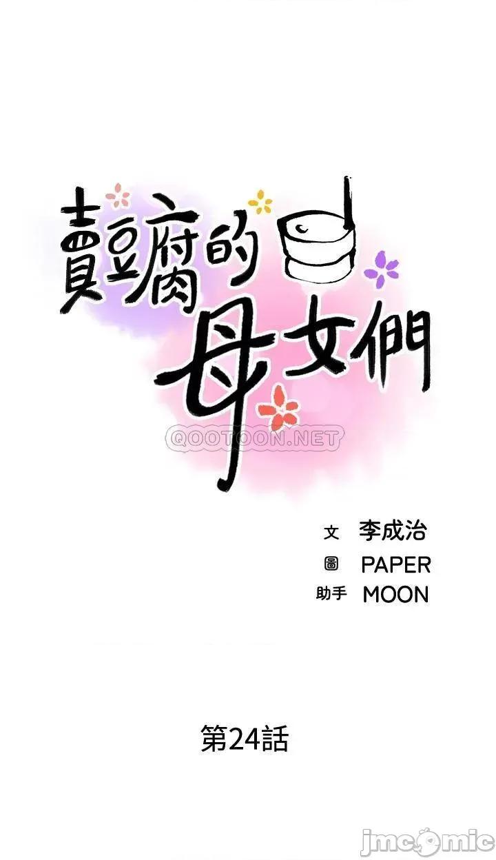 卖豆腐的母女们 卖豆腐的母女们-第24话 第10页
