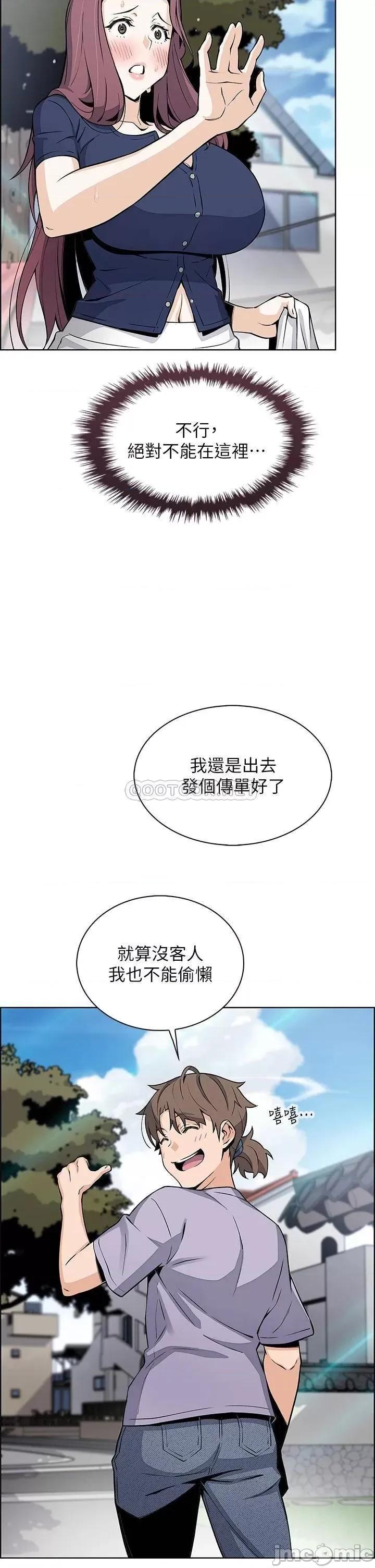卖豆腐的母女们 卖豆腐的母女们-第24话 第23页