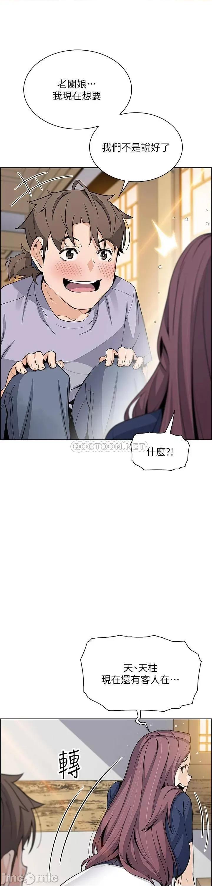 卖豆腐的母女们 卖豆腐的母女们-第24话 第32页