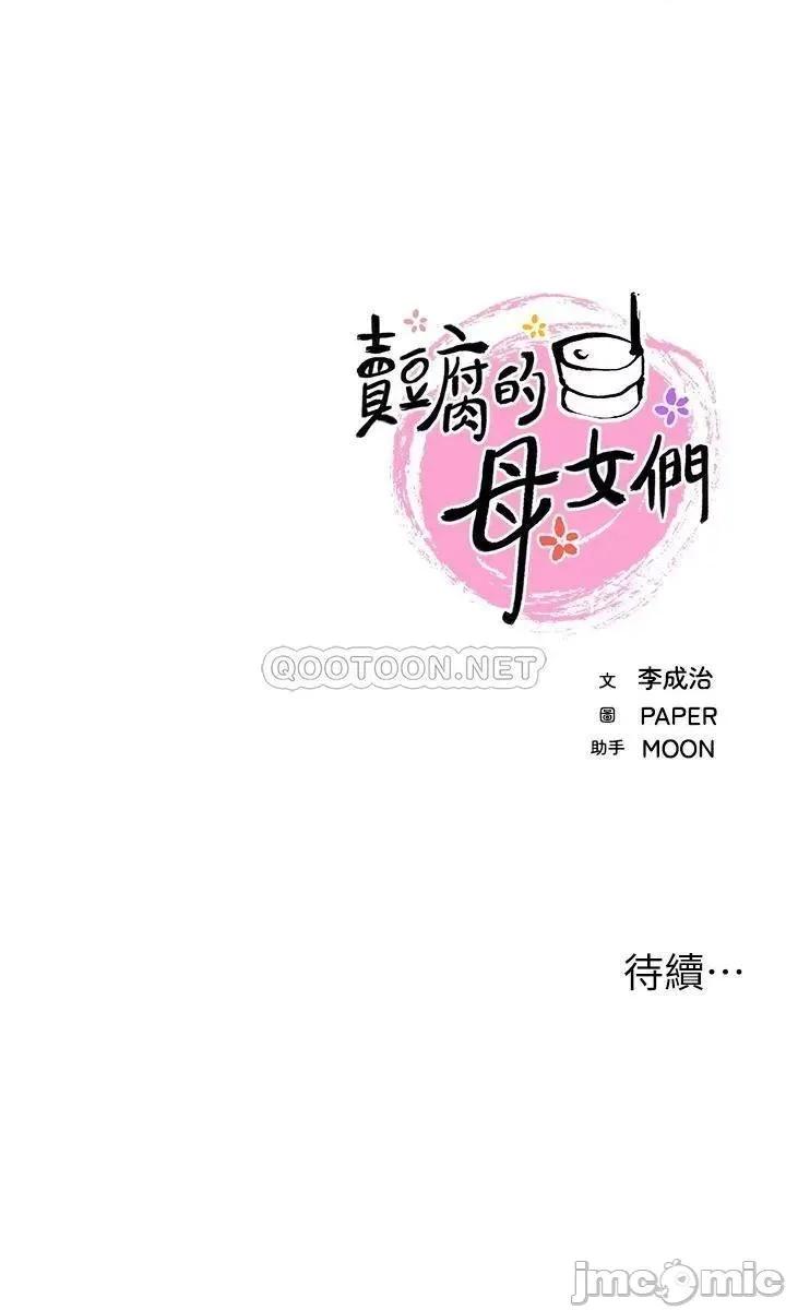 卖豆腐的母女们 卖豆腐的母女们 第91页