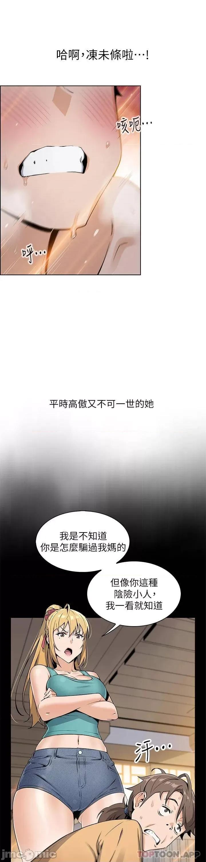 卖豆腐的母女们 卖豆腐的母女们-第31话 第32页