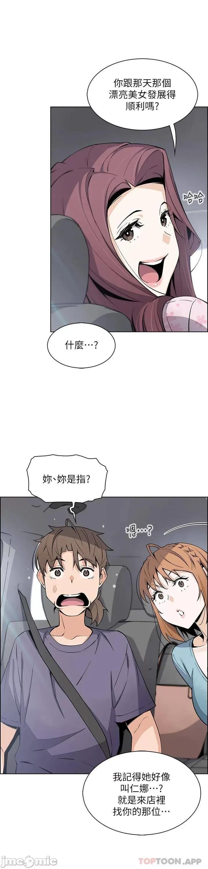卖豆腐的母女们 卖豆腐的母女们 第33话 - 足技惊人的雅莹姊 第18页