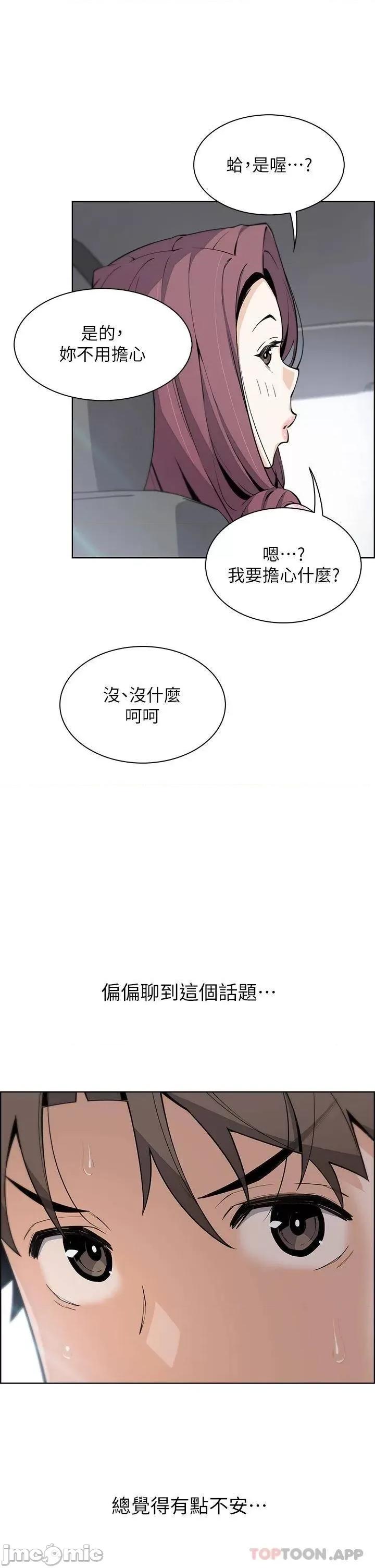 卖豆腐的母女们 卖豆腐的母女们 第33话 - 足技惊人的雅莹姊 第20页