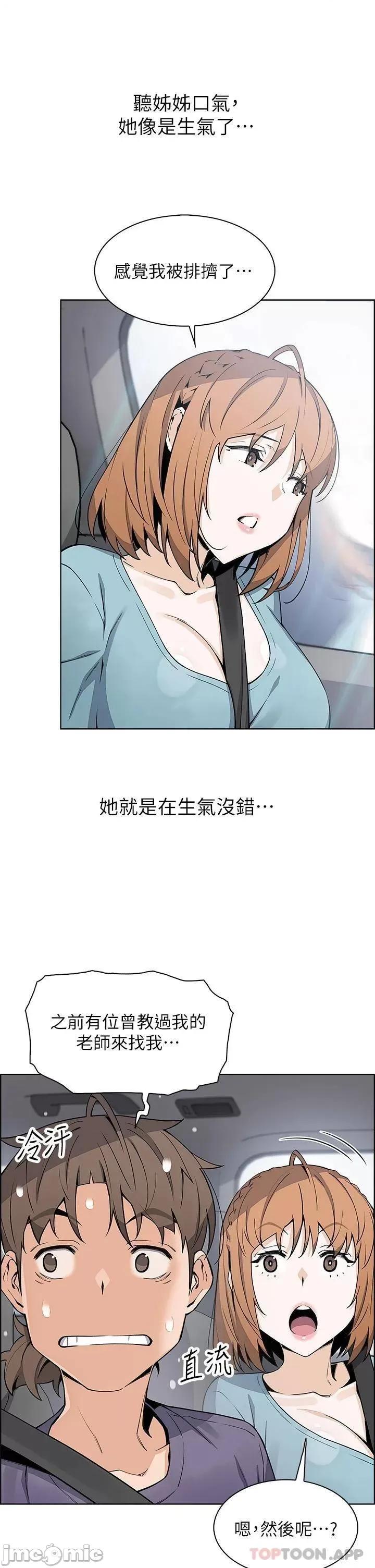 卖豆腐的母女们 卖豆腐的母女们 第33话 - 足技惊人的雅莹姊 第22页