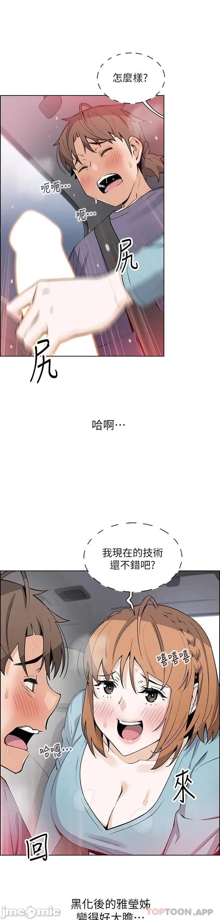卖豆腐的母女们 卖豆腐的母女们 第33话 - 足技惊人的雅莹姊 第32页