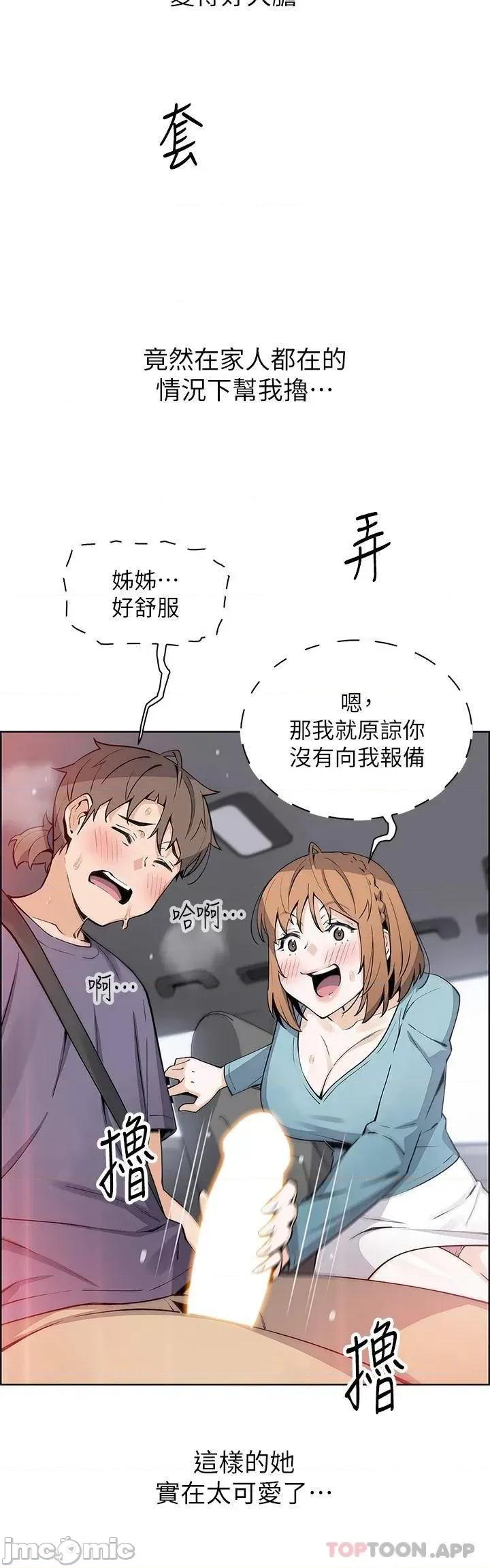 卖豆腐的母女们 卖豆腐的母女们 第33话 - 足技惊人的雅莹姊 第33页