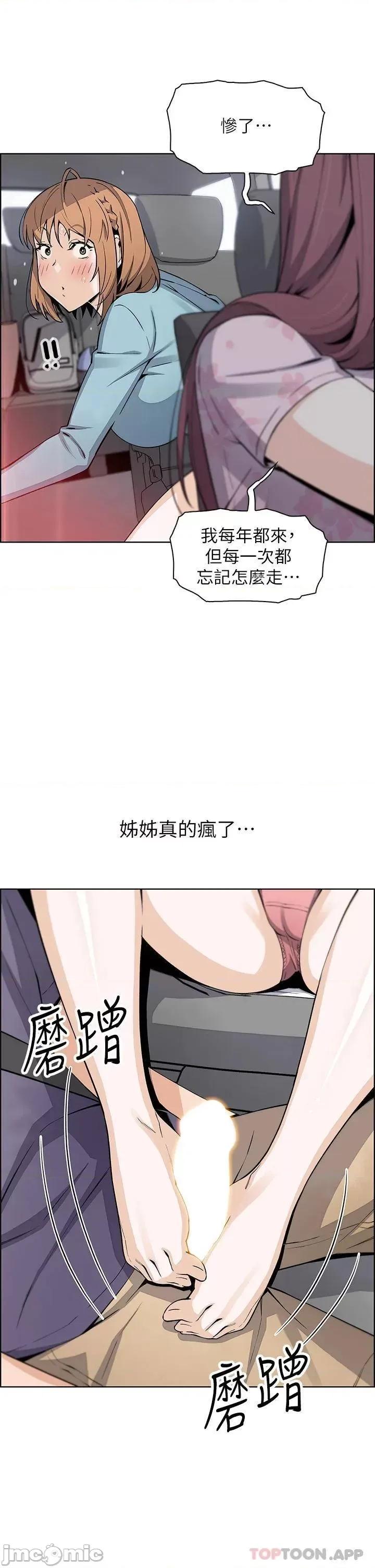 卖豆腐的母女们 卖豆腐的母女们 第33话 - 足技惊人的雅莹姊 第34页