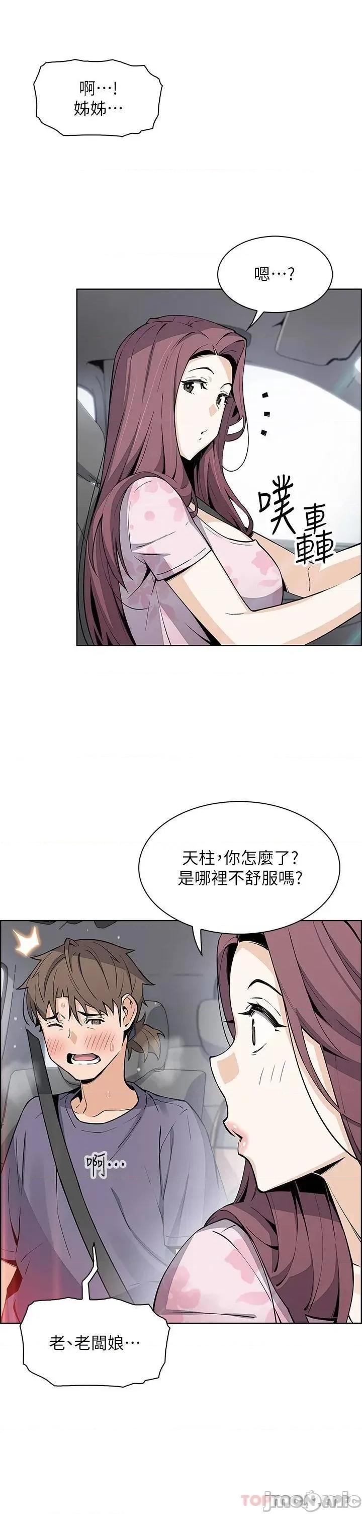 卖豆腐的母女们 卖豆腐的母女们 第33话 - 足技惊人的雅莹姊 第36页