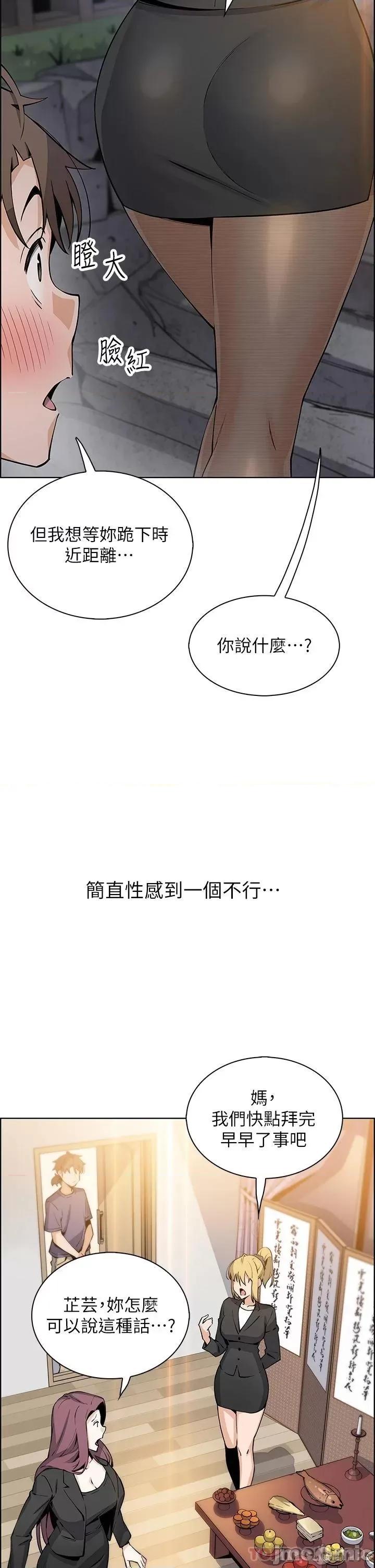 卖豆腐的母女们 卖豆腐的母女们-第35话 第14页