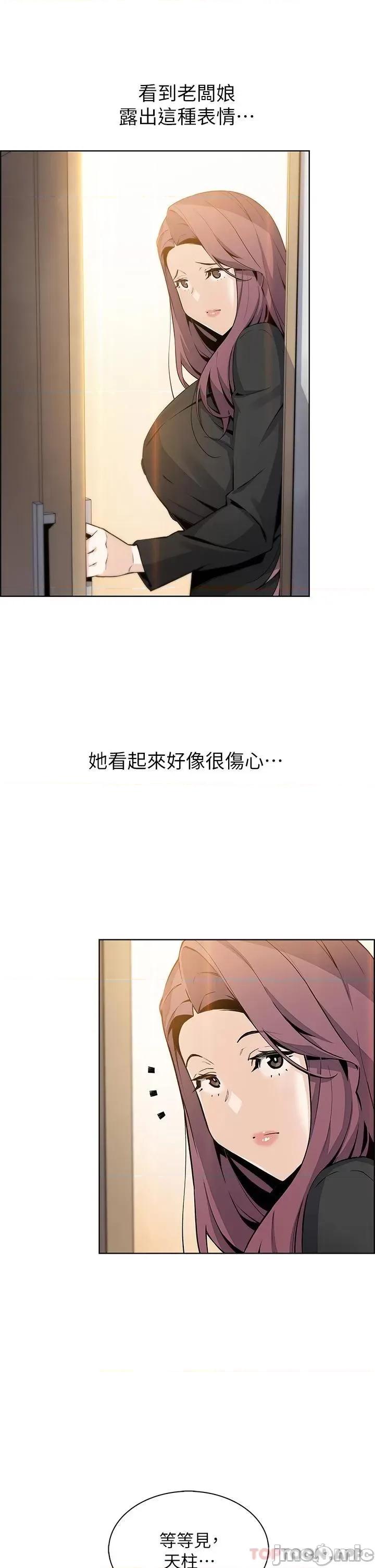卖豆腐的母女们 卖豆腐的母女们-第35话 第18页