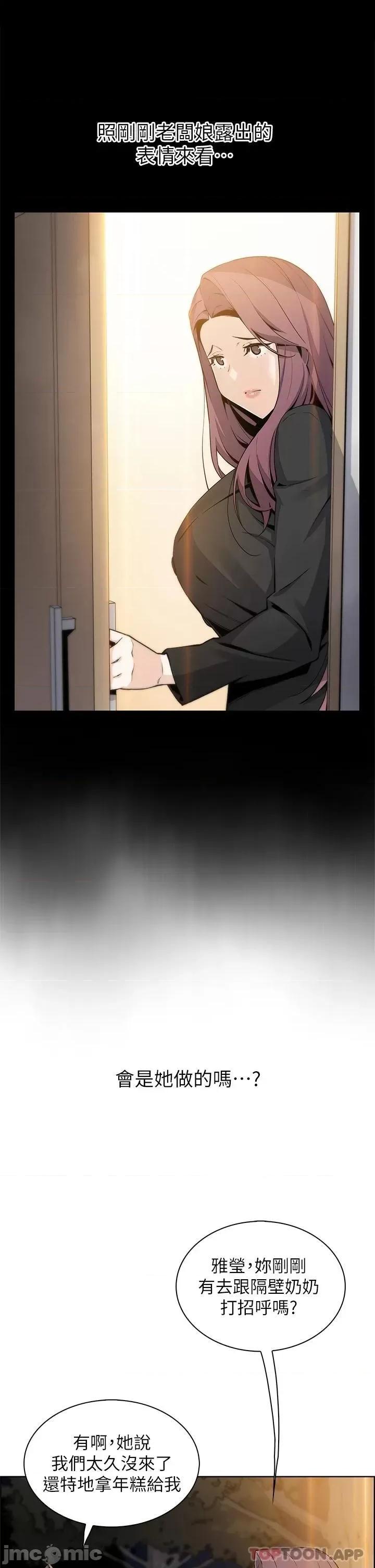 卖豆腐的母女们 卖豆腐的母女们-第35话 第24页