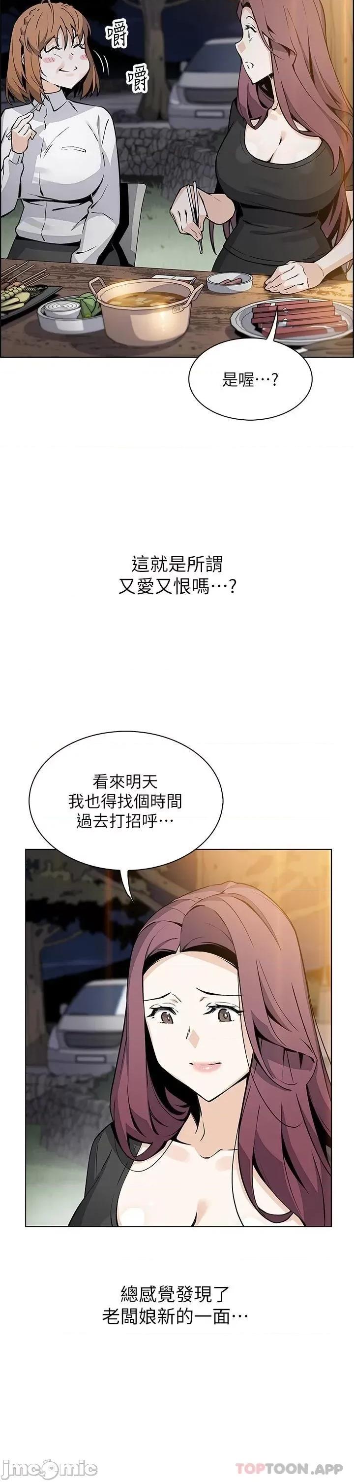卖豆腐的母女们 卖豆腐的母女们-第35话 第25页