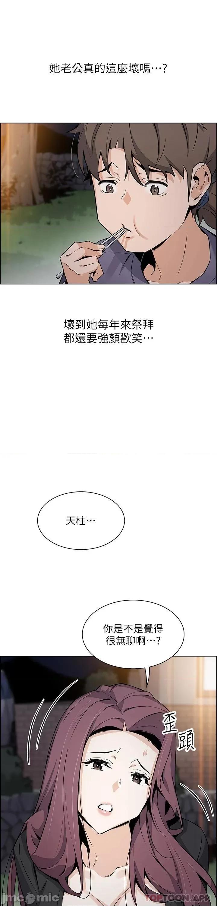 卖豆腐的母女们 卖豆腐的母女们-第35话 第29页
