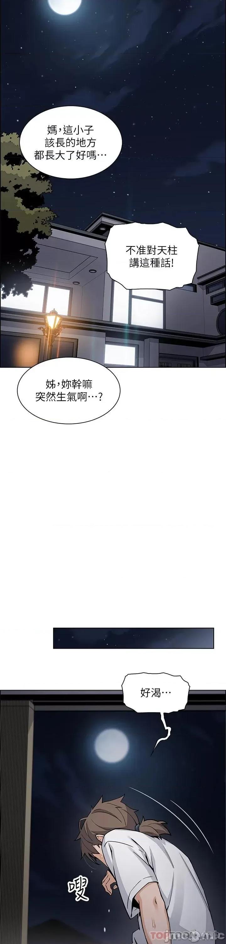 卖豆腐的母女们 卖豆腐的母女们-第35话 第32页