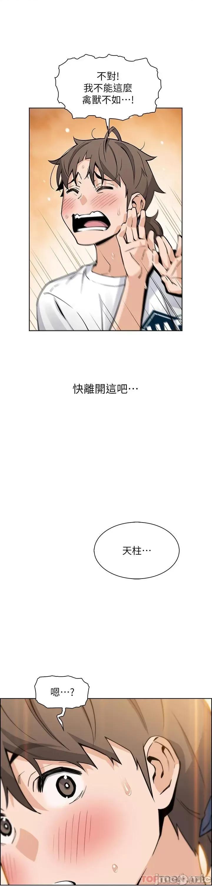 卖豆腐的母女们 卖豆腐的母女们-第35话 第41页