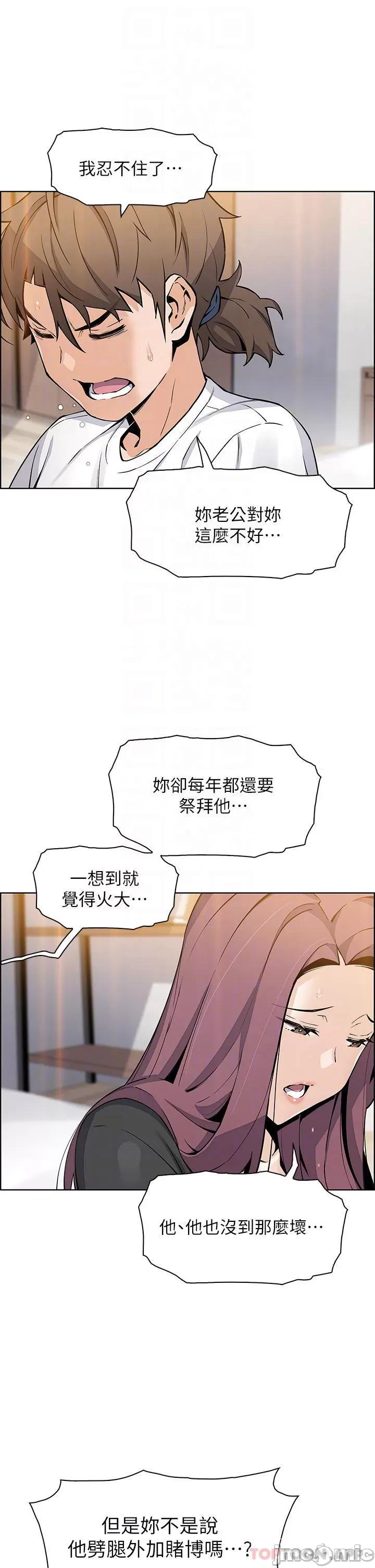 卖豆腐的母女们 卖豆腐的母女们-第36话 第14页