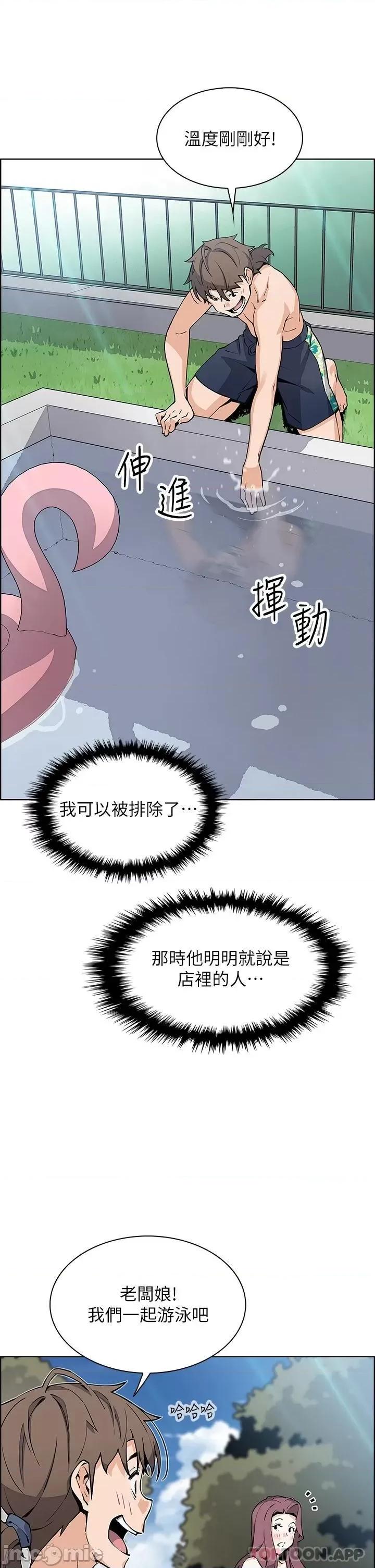 卖豆腐的母女们 卖豆腐的母女们-第40话 第33页