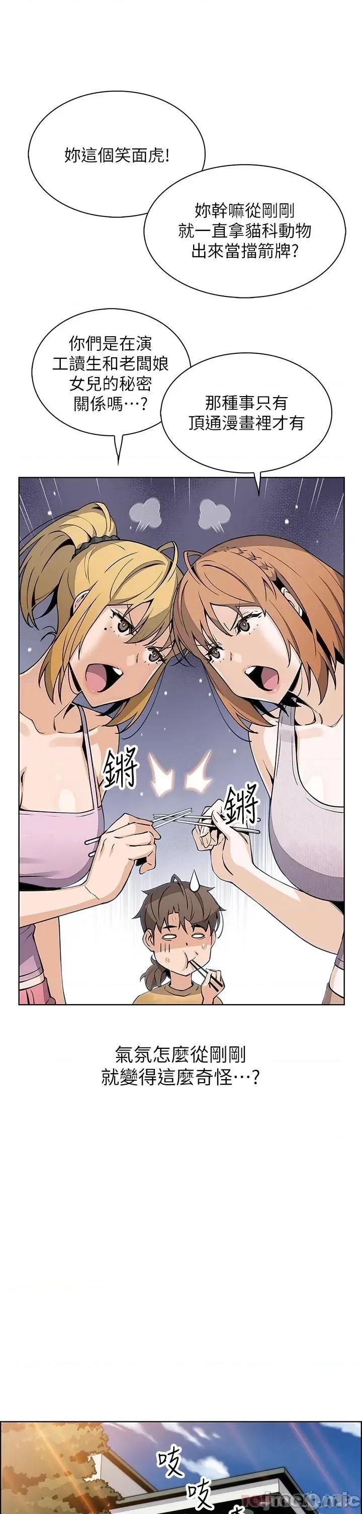 卖豆腐的母女们 卖豆腐的母女们-第41话 第20页