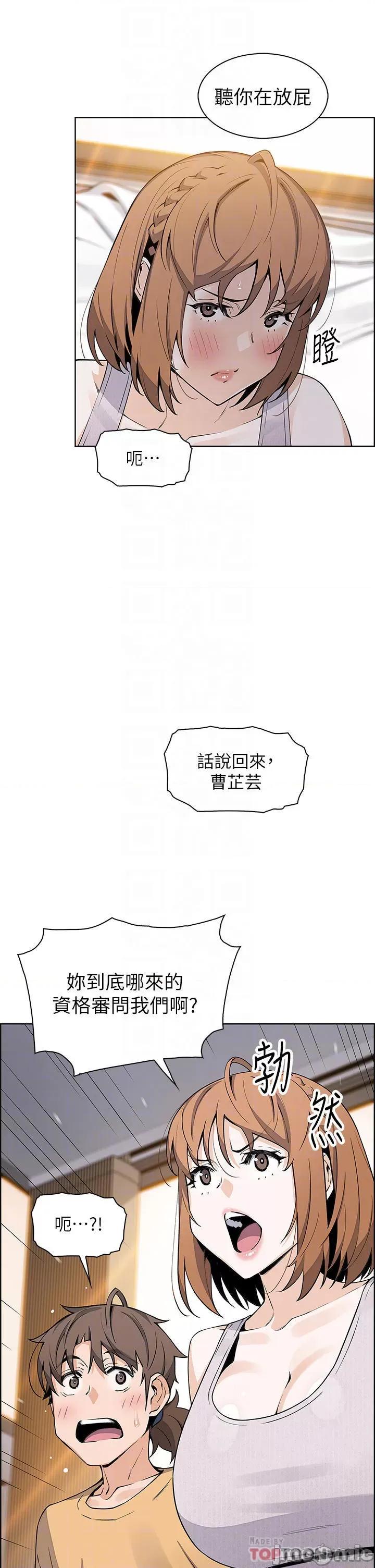 卖豆腐的母女们 卖豆腐的母女们-第42话 第6页