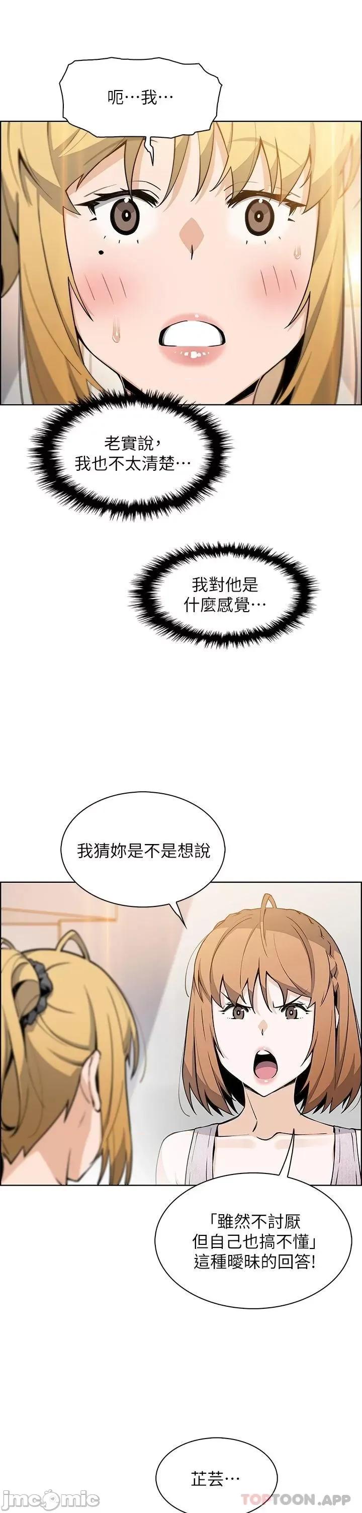 卖豆腐的母女们 卖豆腐的母女们-第42话 第28页