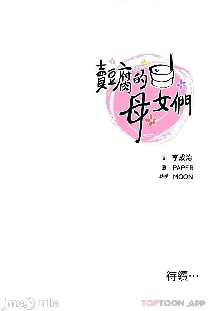 卖豆腐的母女们 卖豆腐的母女们-第42话 第40页