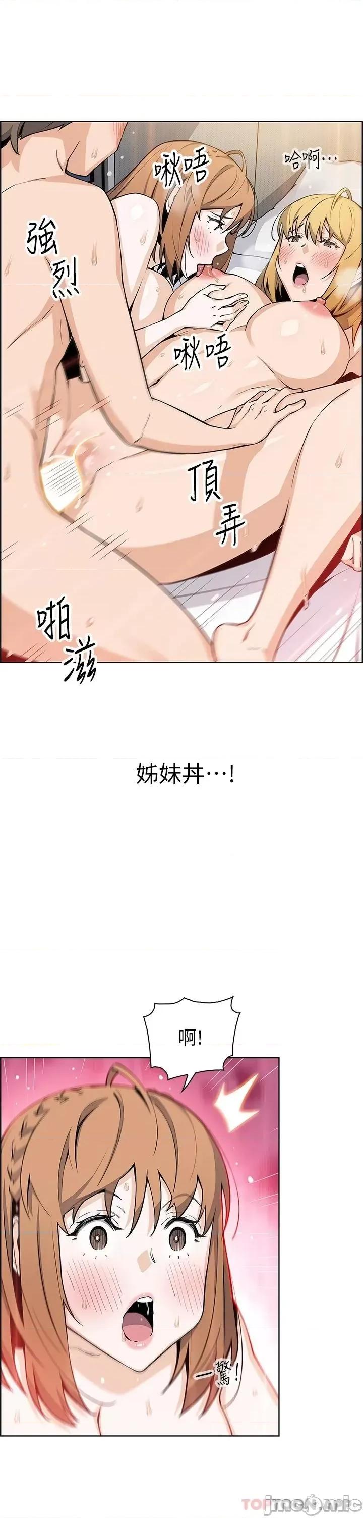 卖豆腐的母女们 卖豆腐的母女们 第44话 - 要来碗姊妹丼吗? 第21页