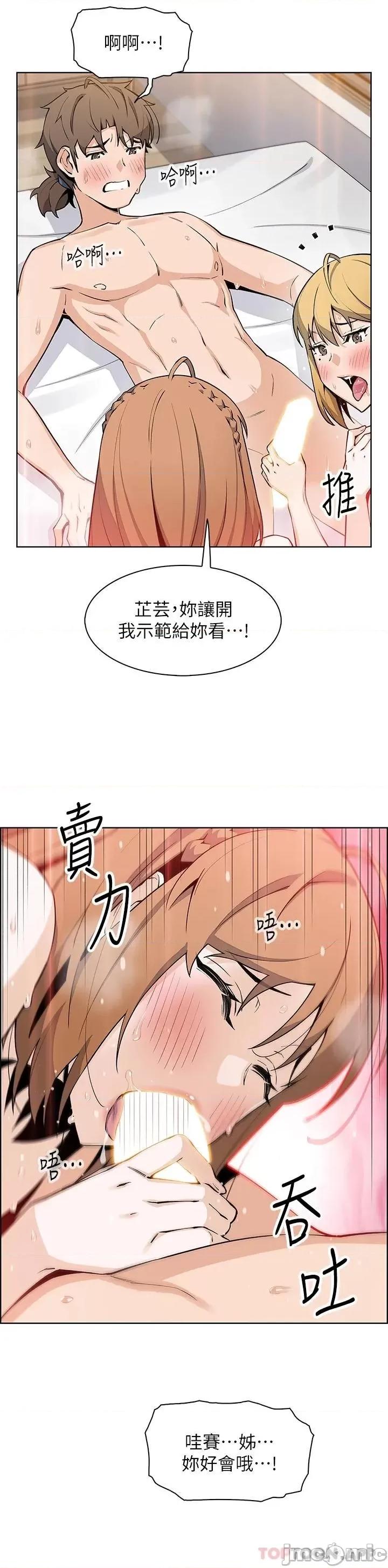 卖豆腐的母女们 卖豆腐的母女们-第45话 第18页