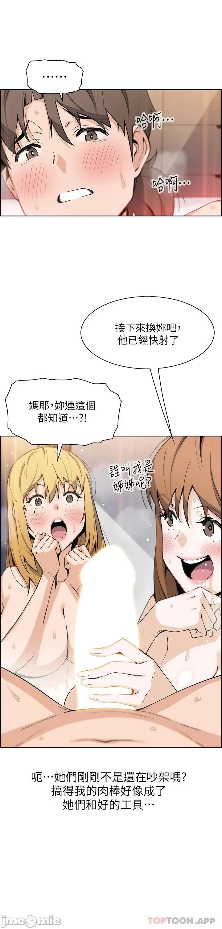 卖豆腐的母女们 卖豆腐的母女们-第45话 第19页