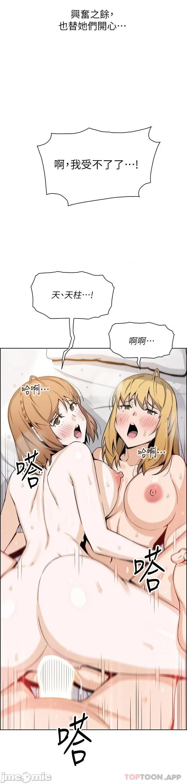 卖豆腐的母女们 卖豆腐的母女们-第45话 第20页