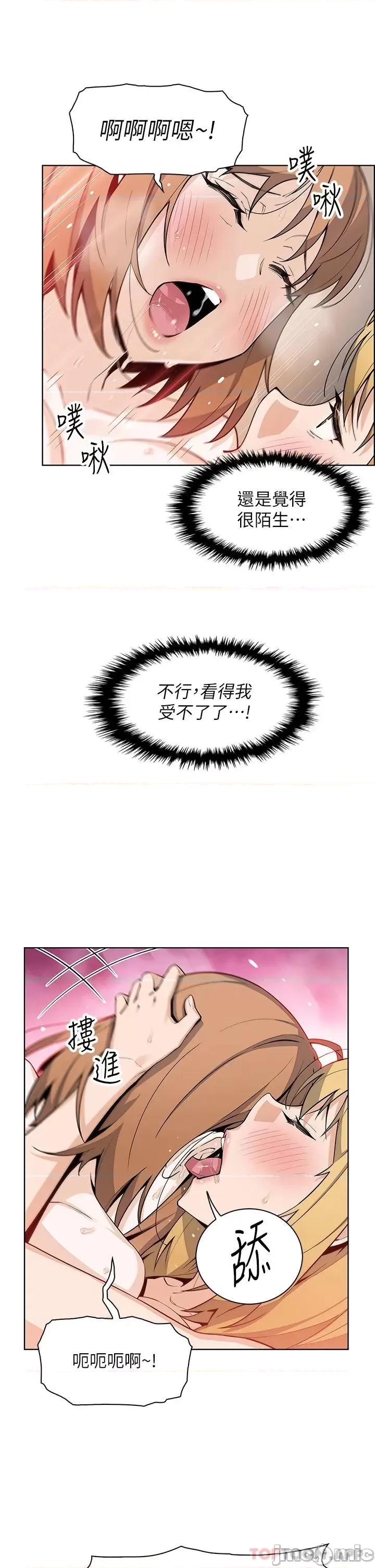 卖豆腐的母女们 卖豆腐的母女们-第45话 第23页