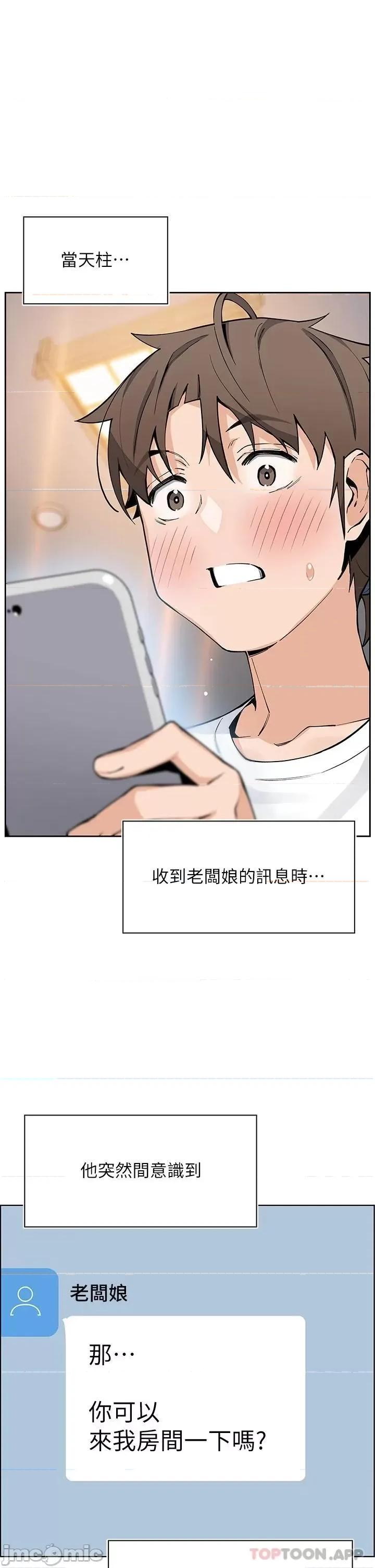 卖豆腐的母女们 卖豆腐的母女们-第47话 第1页