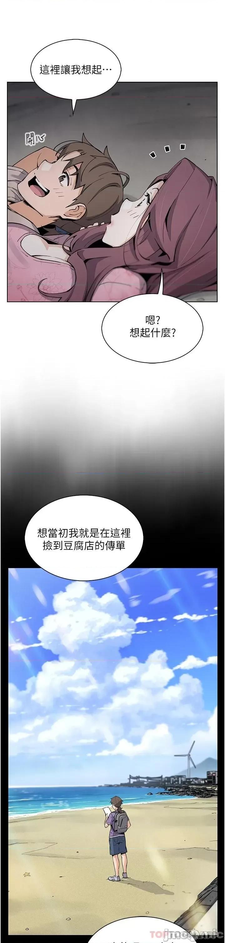卖豆腐的母女们 卖豆腐的母女们-第48话 第28页