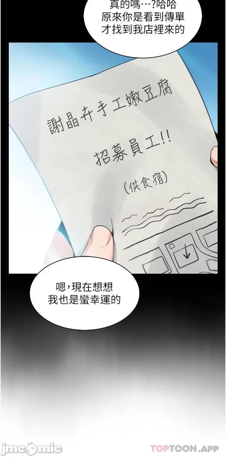 卖豆腐的母女们 卖豆腐的母女们-第48话 第29页