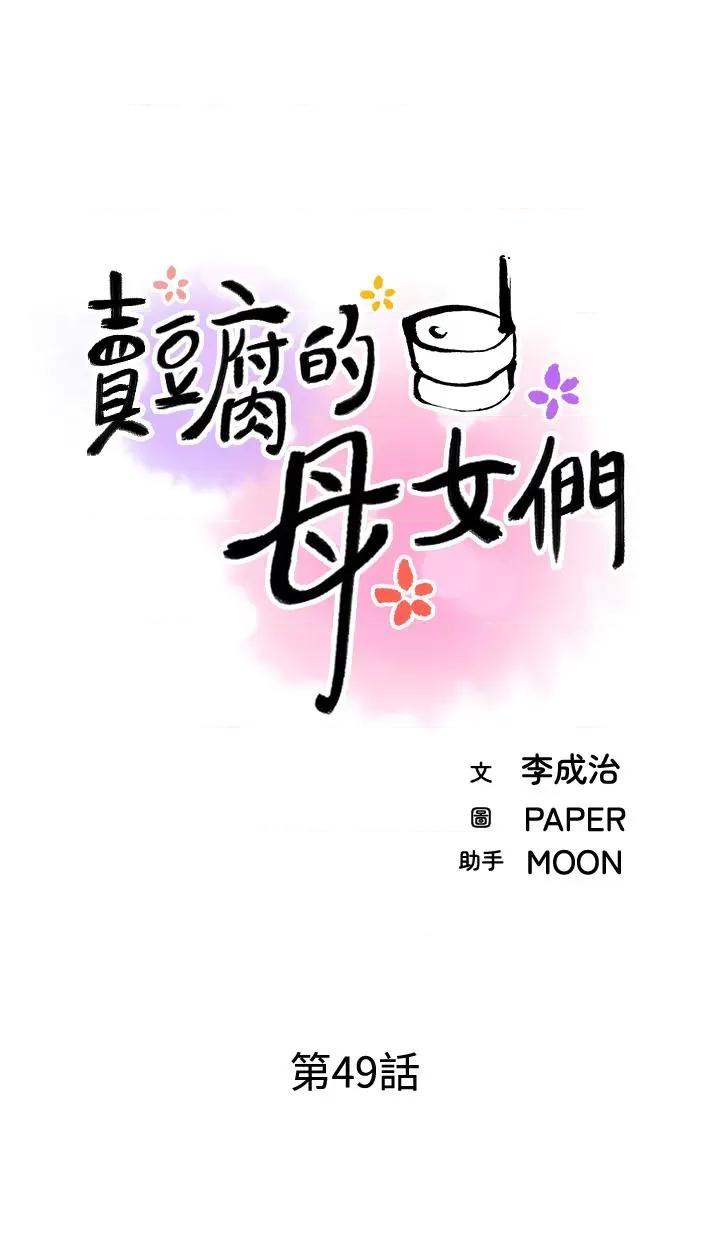 卖豆腐的母女们 卖豆腐的母女们第49话 不得已的决定 第9页
