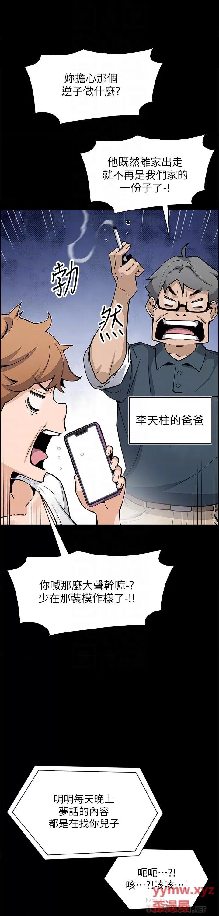 卖豆腐的母女们 卖豆腐的母女们第49话 不得已的决定 第16页